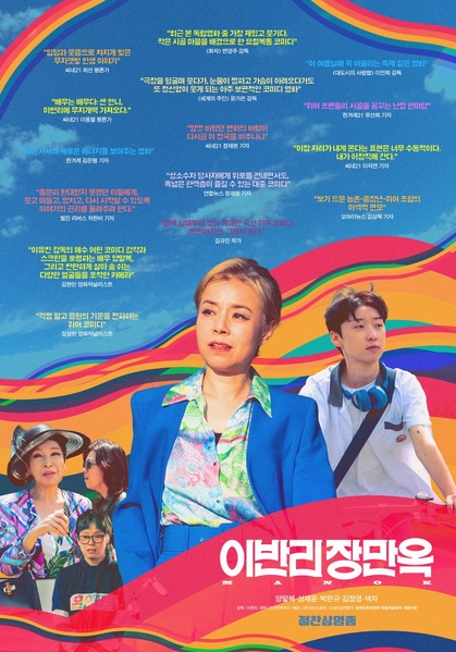 이반리 장만옥 포스터 3