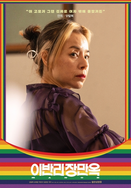 이반리 장만옥 포스터 6