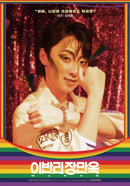 이반리 장만옥 포스터 2