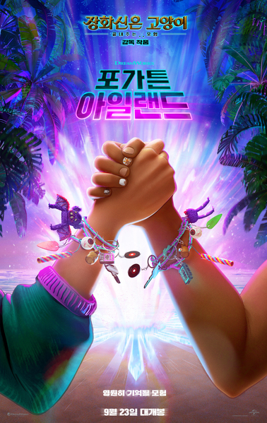 포가튼 아일랜드 포스터 8