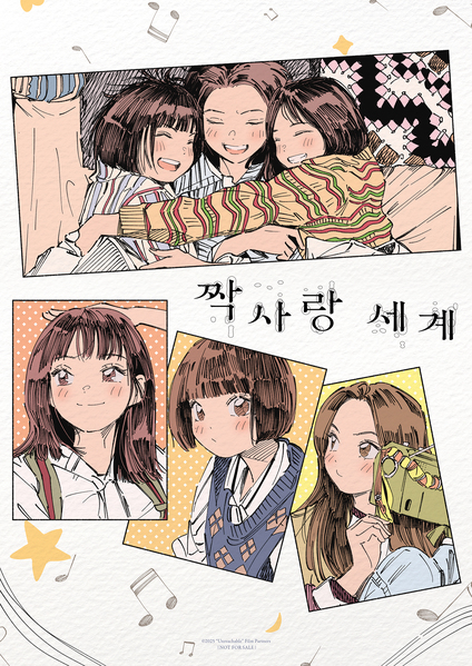 짝사랑 세계 포스터 4