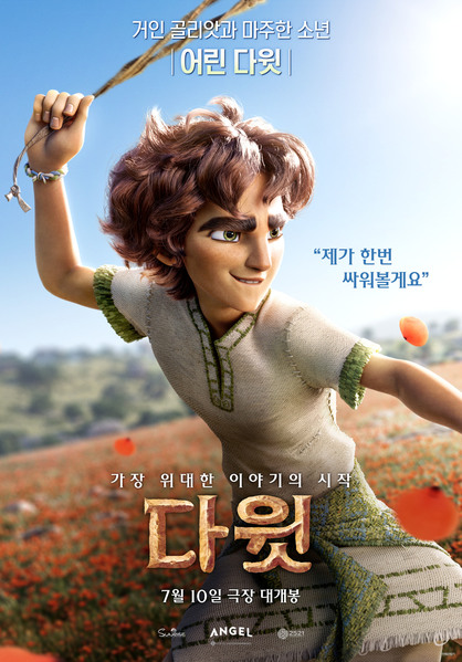 다윗 포스터 1