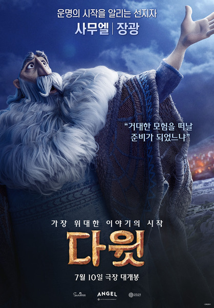 다윗 포스터 3