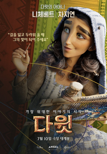 다윗 포스터 10