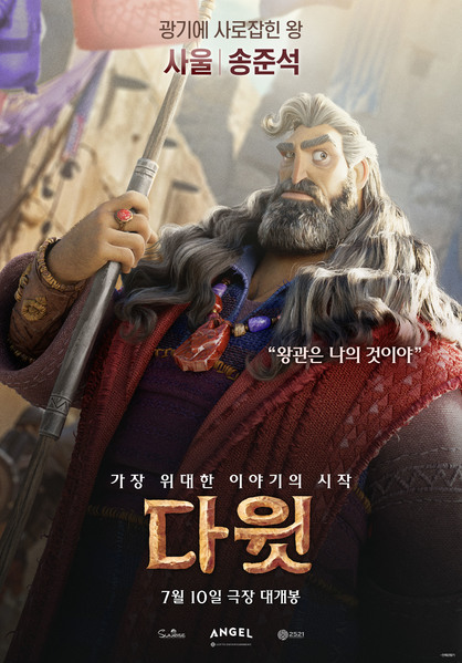다윗 포스터 5