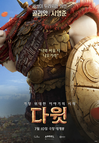 다윗 포스터 6