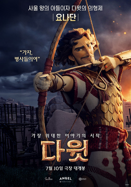 다윗 포스터 7