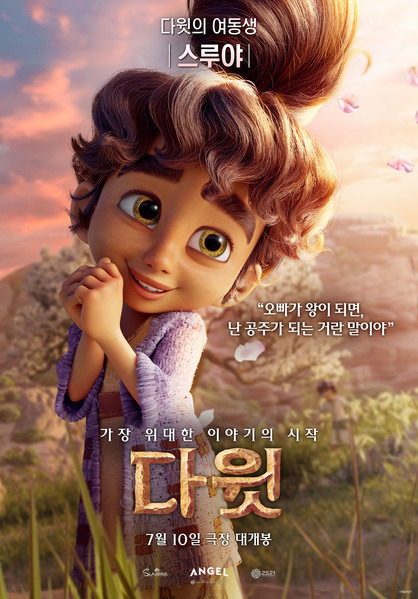 다윗 포스터 8