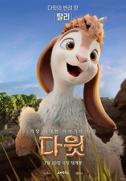 다윗 포스터 4