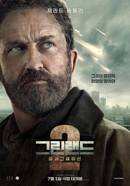 그린랜드 2: 마이그레이션 포스터 6