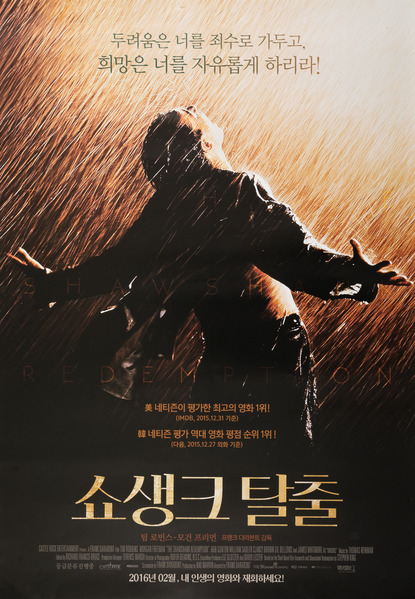 쇼생크 탈출 포스터 1