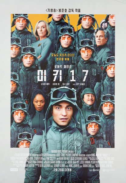 미키 17 포스터 6