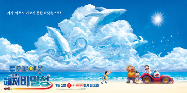 극장판 도라에몽: 신 진구의 해저비밀성 포스터 2