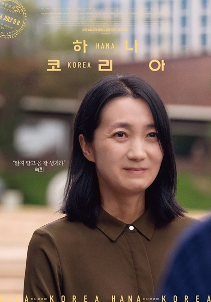 하나 코리아 포스터 7