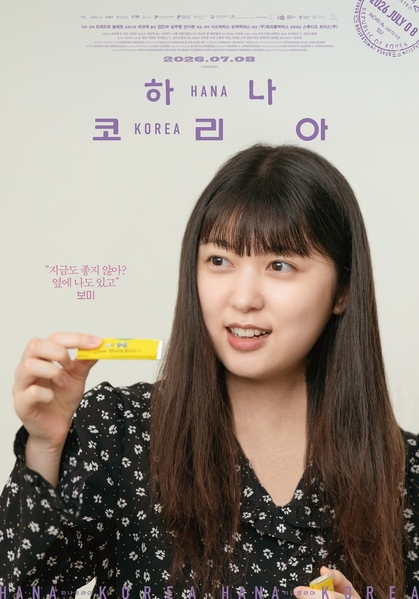 하나 코리아 포스터 4