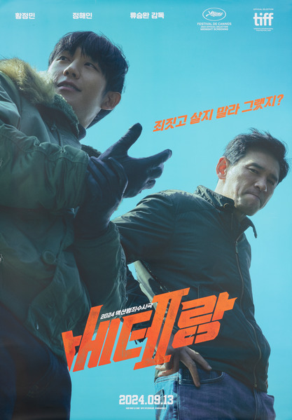 베테랑2 포스터 4
