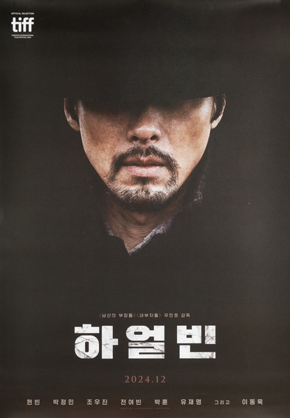 하얼빈 포스터 6