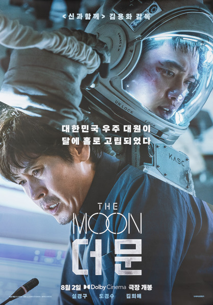 더 문 포스터 4
