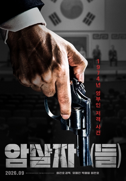 암살자(들) 포스터 3
