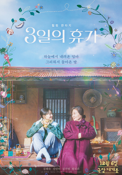 3일의 휴가 포스터 3