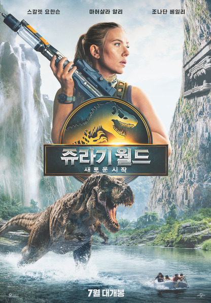 쥬라기 월드: 새로운 시작 포스터 4
