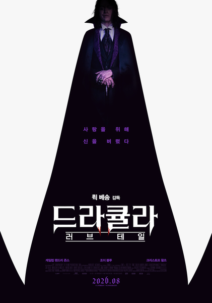 드라큘라: 러브 테일 포스터 4