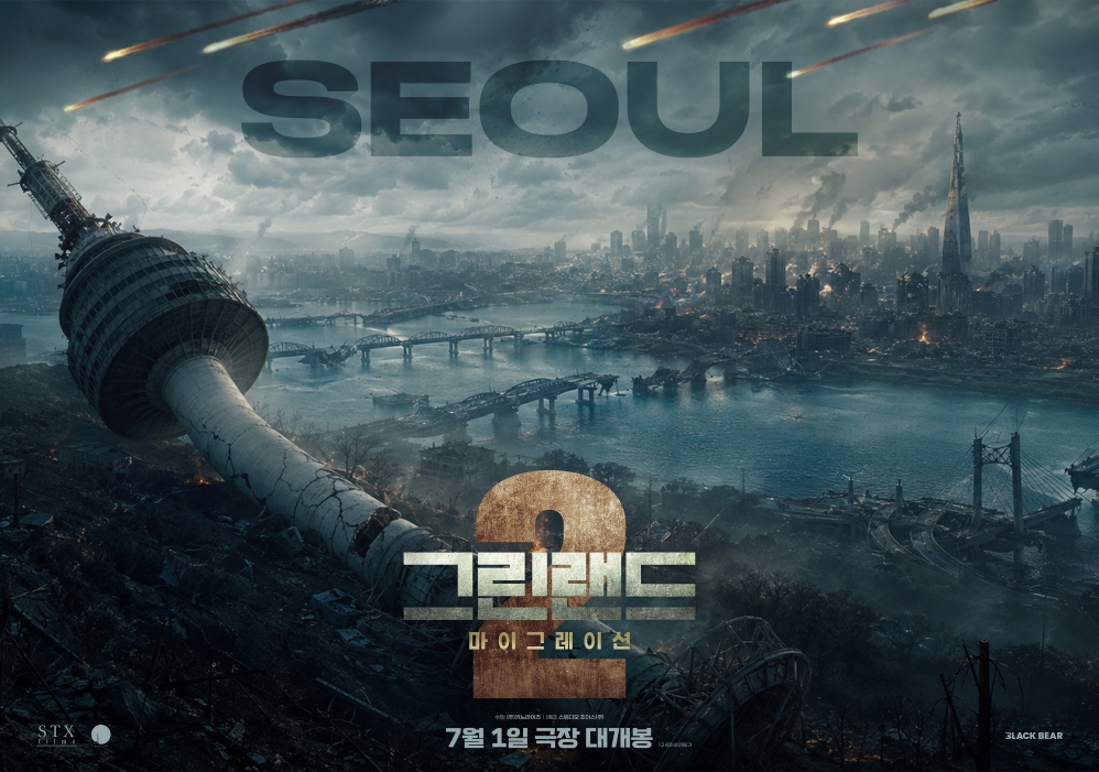 그린랜드 2: 마이그레이션 포스터 2