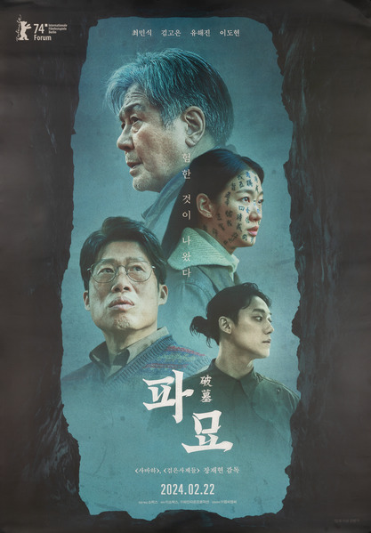 파묘 포스터 1