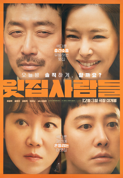윗집 사람들 포스터 2