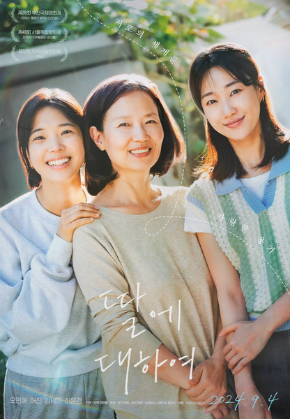 딸에 대하여 포스터 4