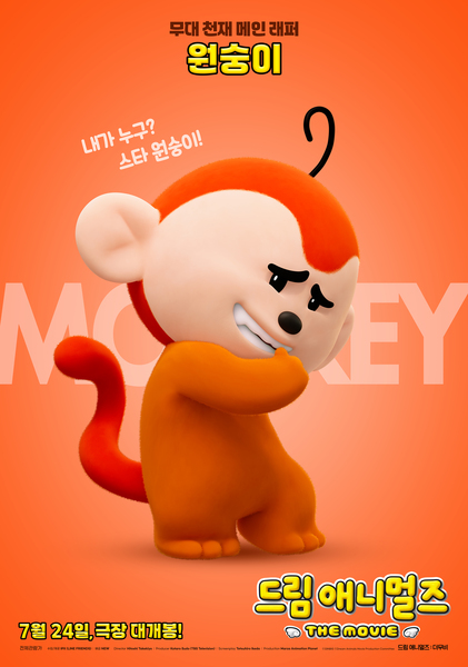 드림 애니멀즈: 더무비 포스터 12