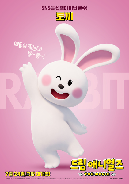 드림 애니멀즈: 더무비 포스터 7