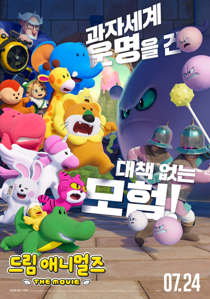 드림 애니멀즈: 더무비 포스터 2