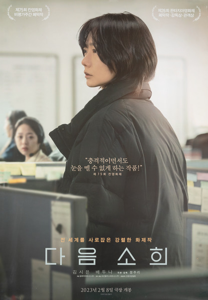 다음 소희 포스터 3