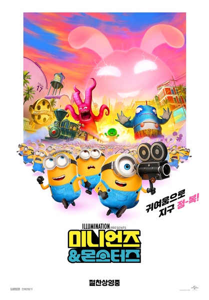 미니언즈 & 몬스터즈 포스터 2