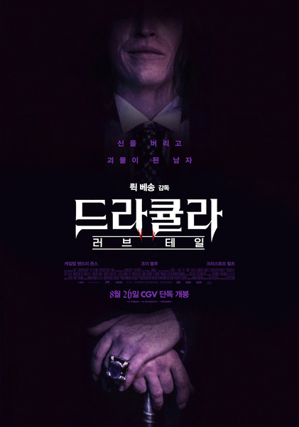 드라큘라: 러브 테일 포스터 3