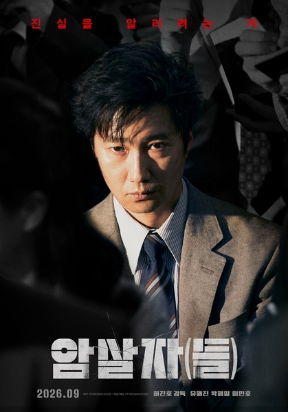 암살자(들) 포스터 7