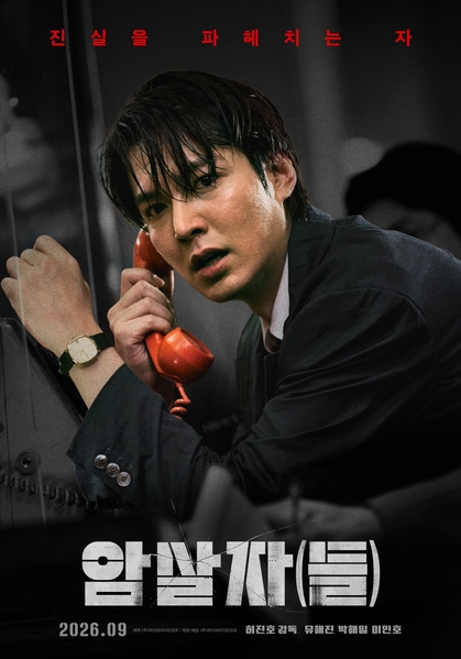 암살자(들) 포스터 1