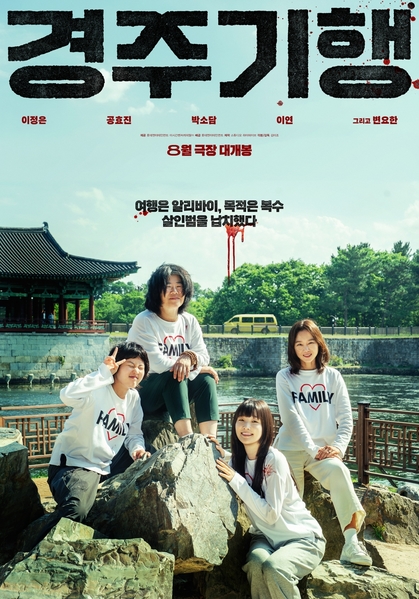경주기행 포스터 1