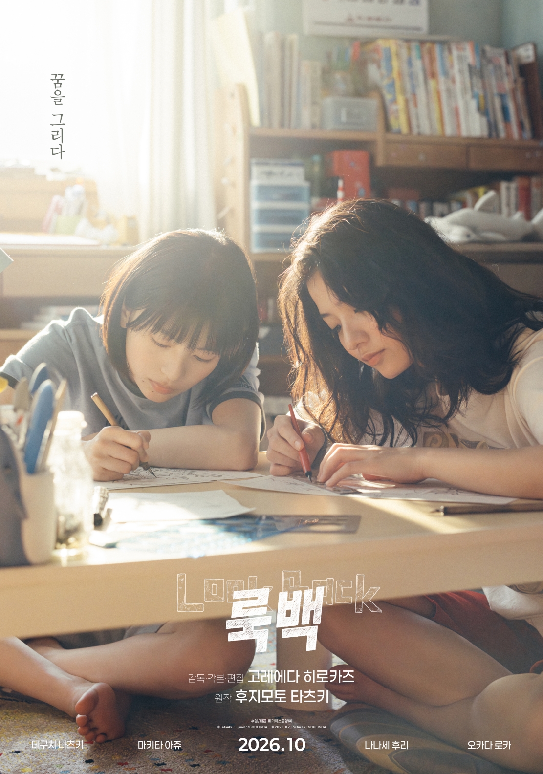 룩백 포스터 4