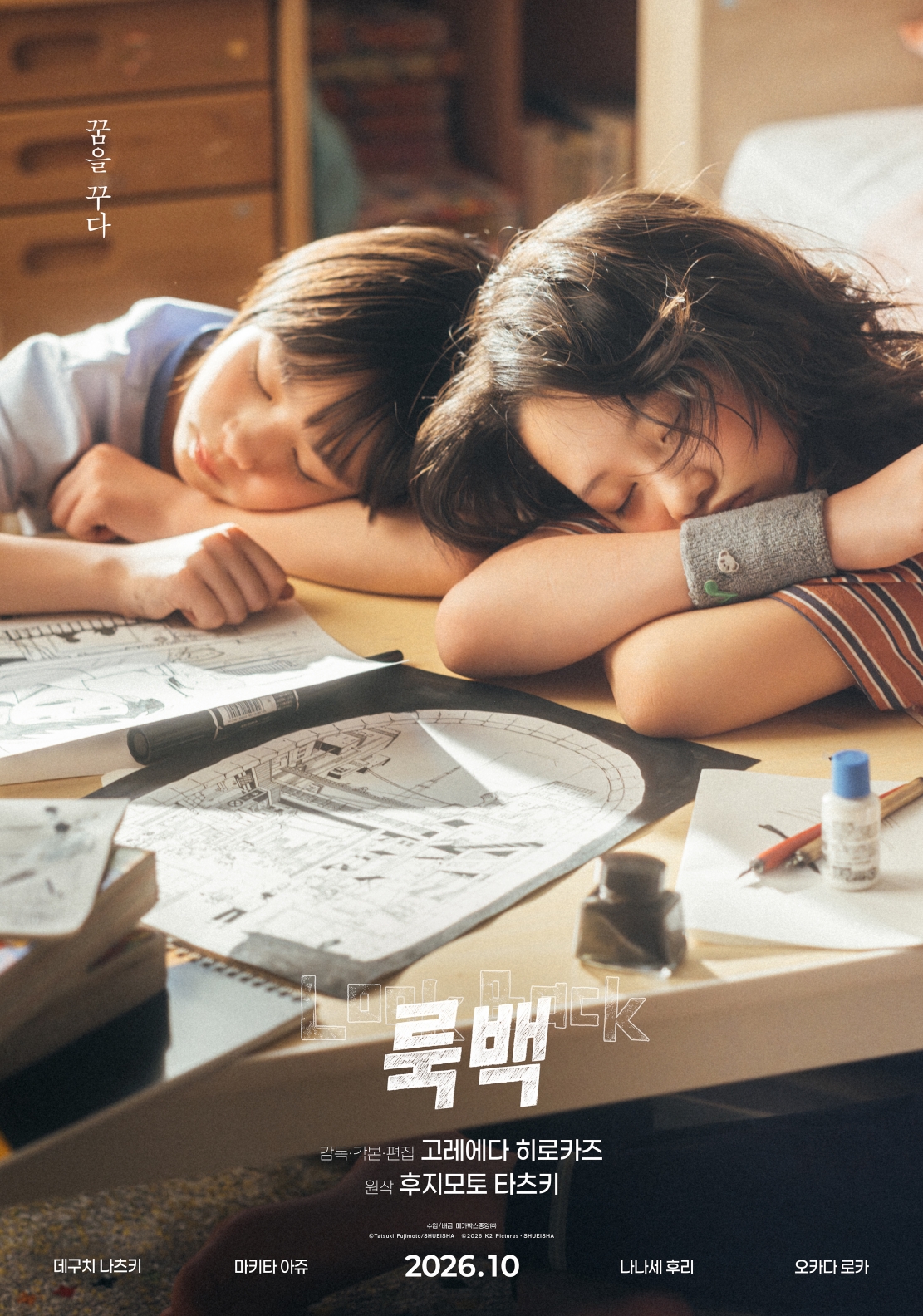 룩백 포스터 5