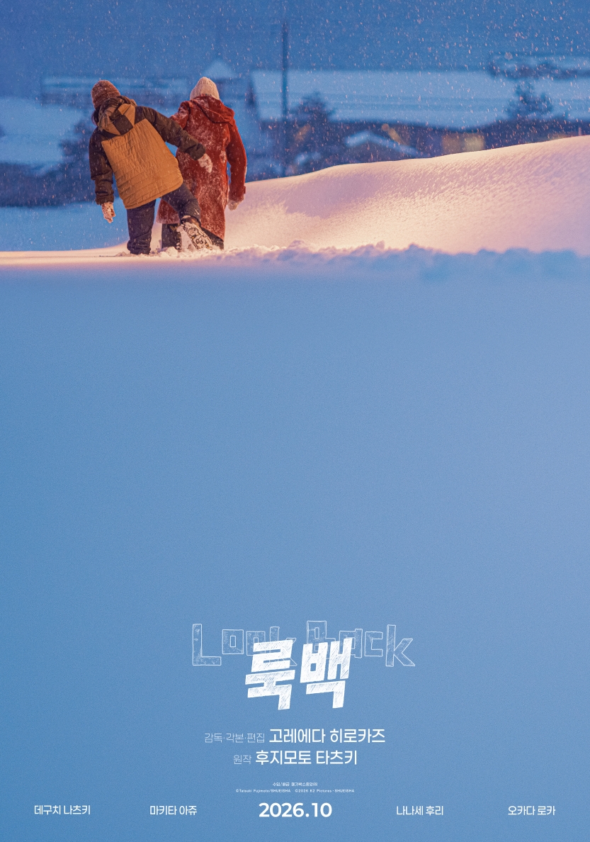 룩백 포스터 6