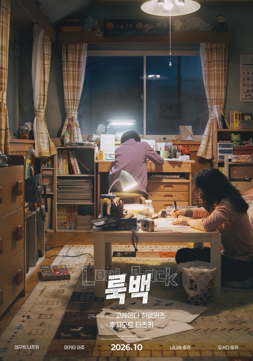 룩백 포스터 7