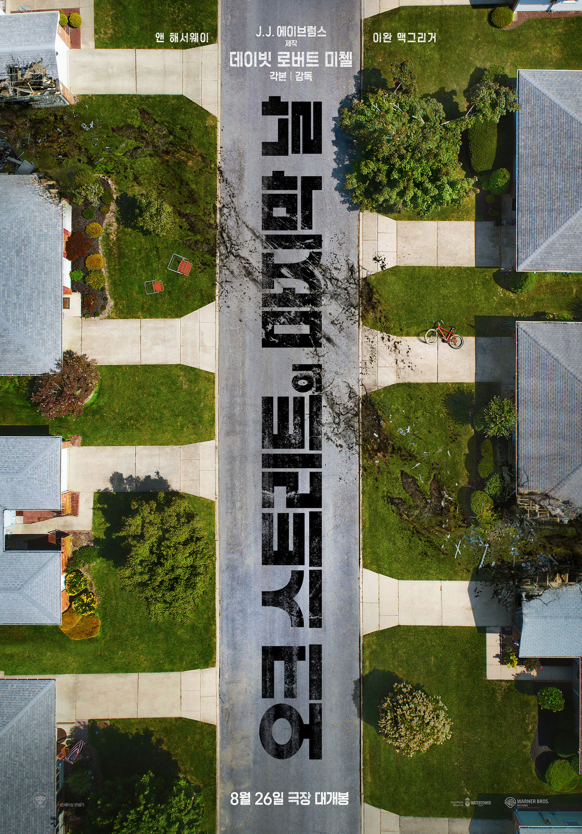 오크 스트리트의 마지막 날 포스터 2