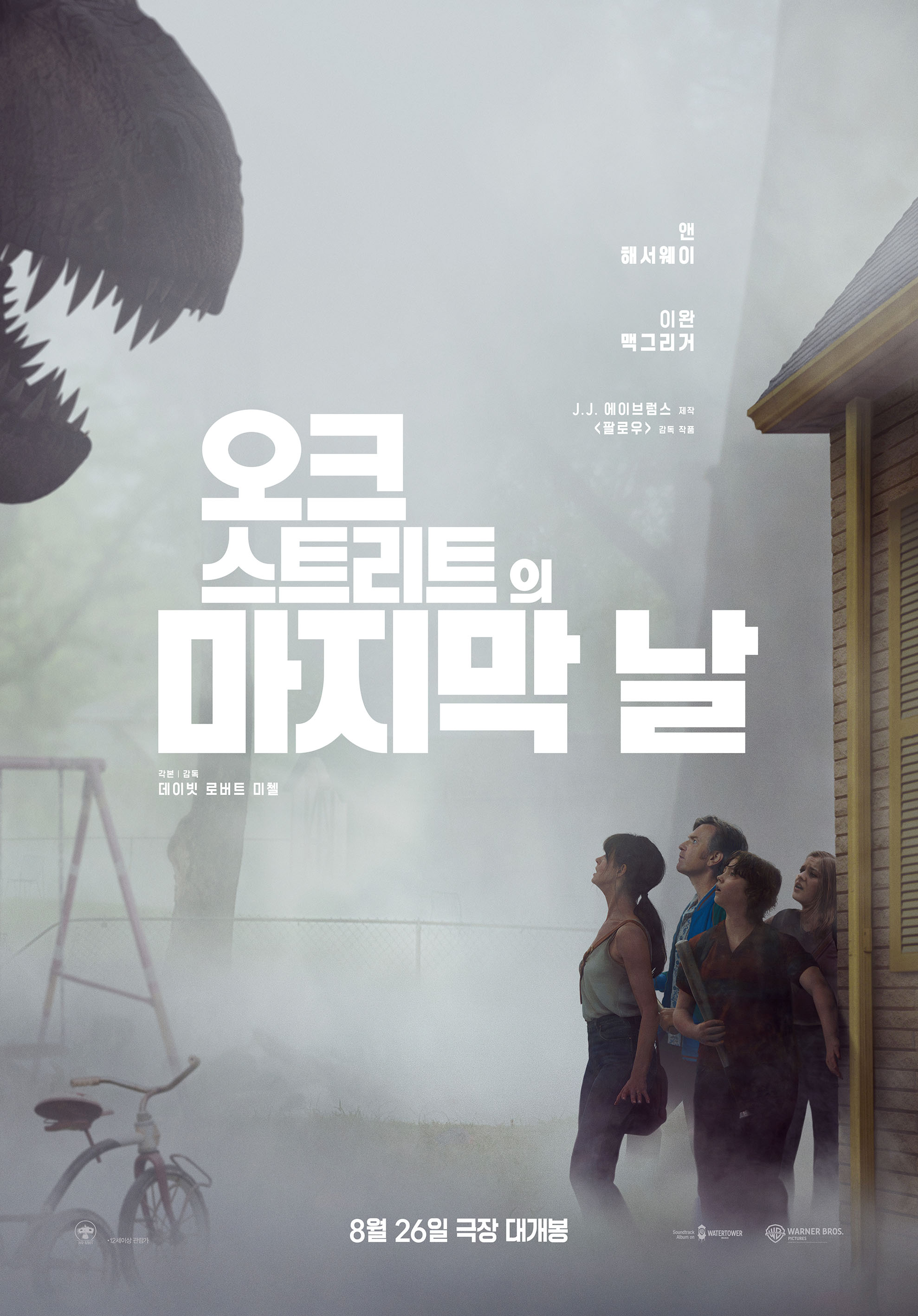오크 스트리트의 마지막 날 포스터 3