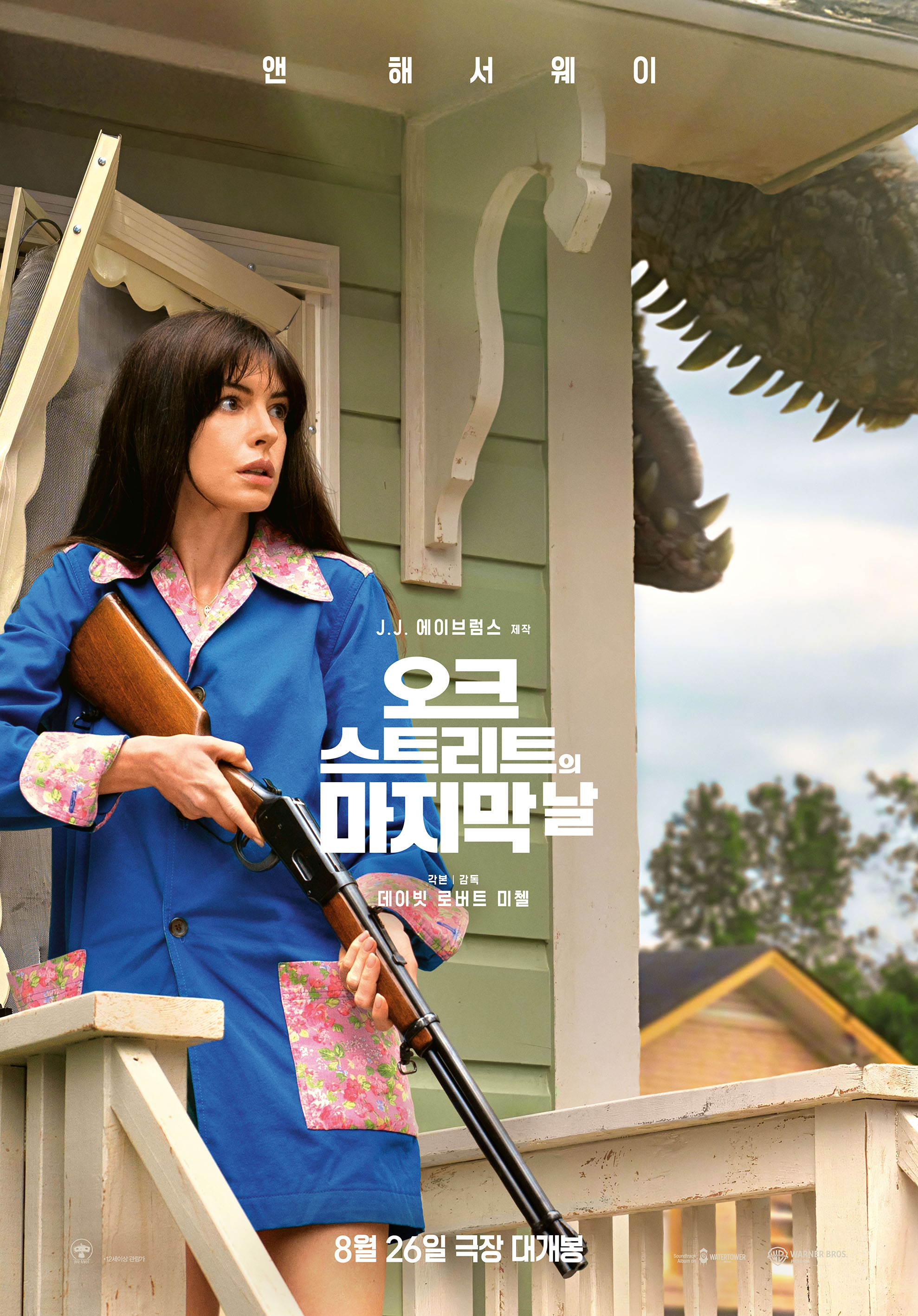 오크 스트리트의 마지막 날 포스터 4