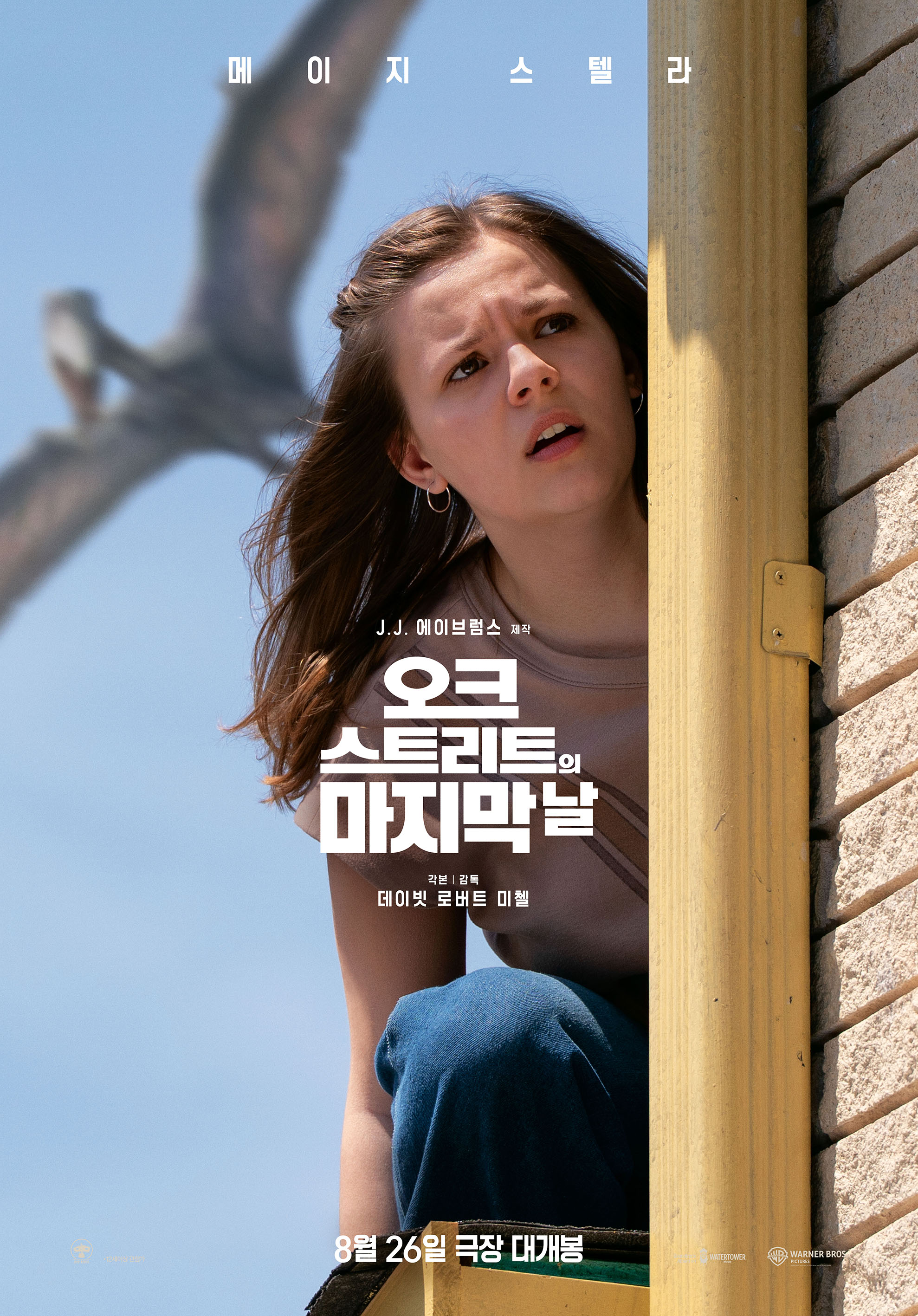 오크 스트리트의 마지막 날 포스터 7