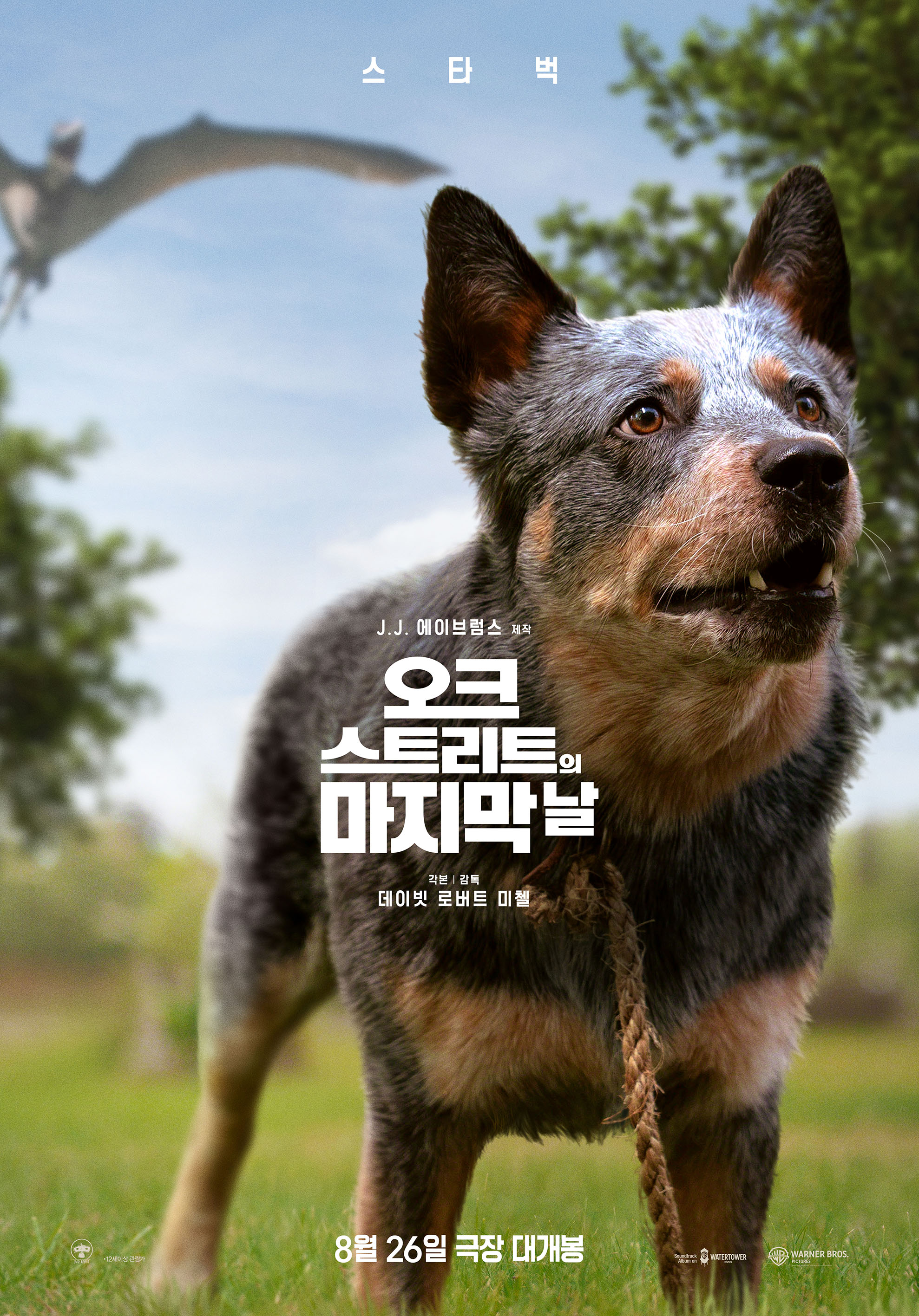 오크 스트리트의 마지막 날 포스터 8