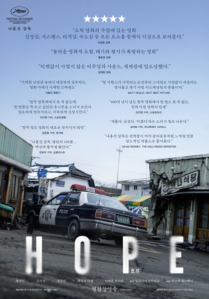 호프 포스터 1