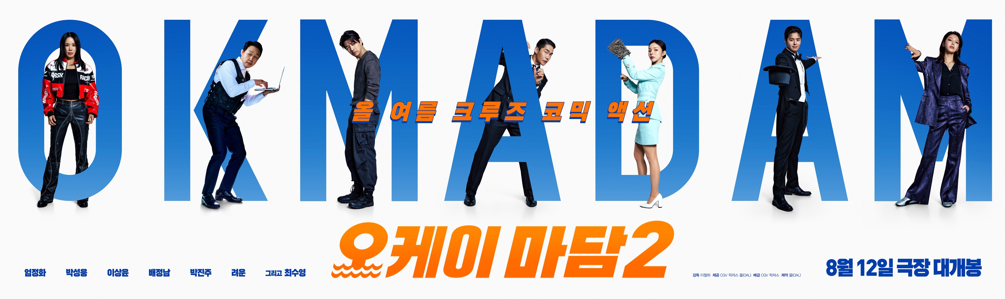 오케이 마담2 포스터 5